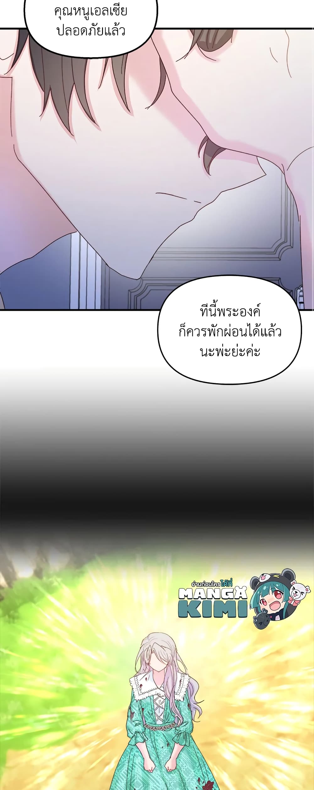 อ่านการ์ตูน I Didn’t Save You To Get Proposed To 34 ภาพที่ 30