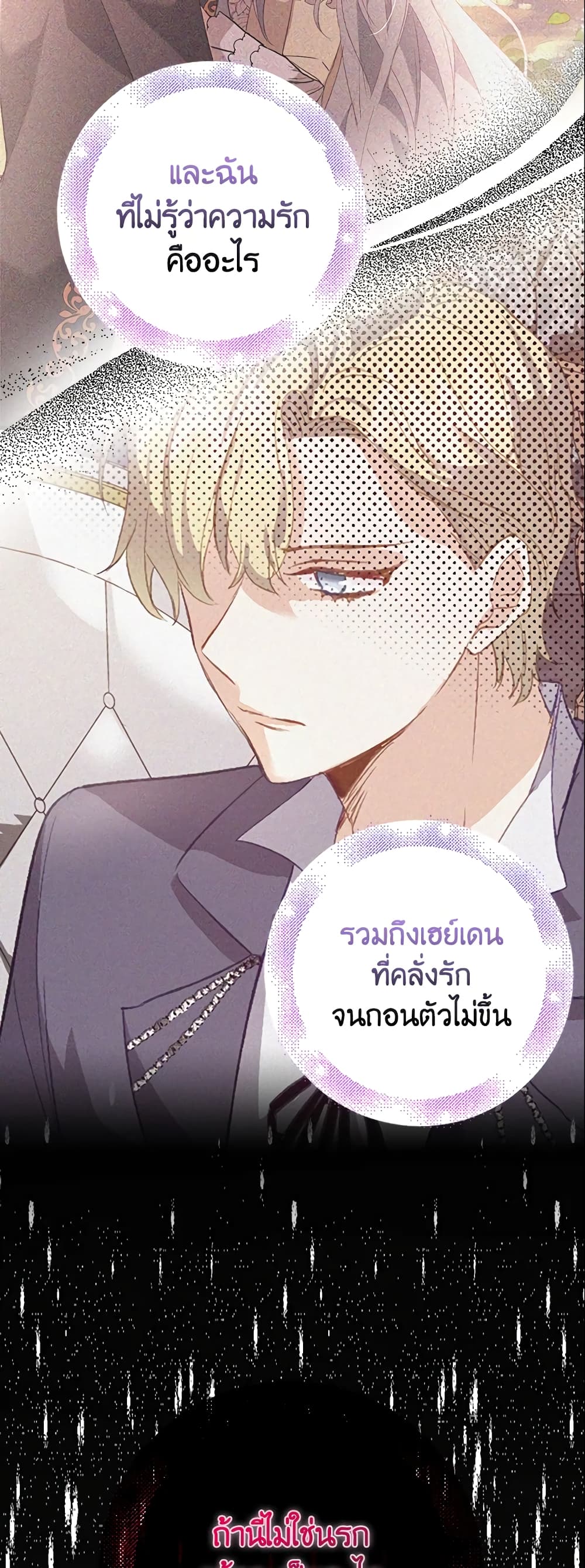 อ่านการ์ตูน Only Realized After Losing You 18 ภาพที่ 12