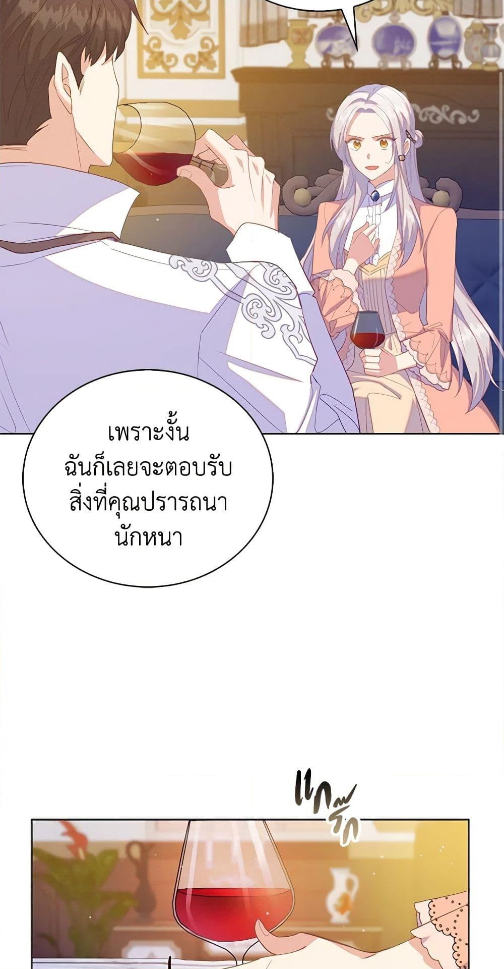 อ่านการ์ตูน Only Realized After Losing You 50 ภาพที่ 37