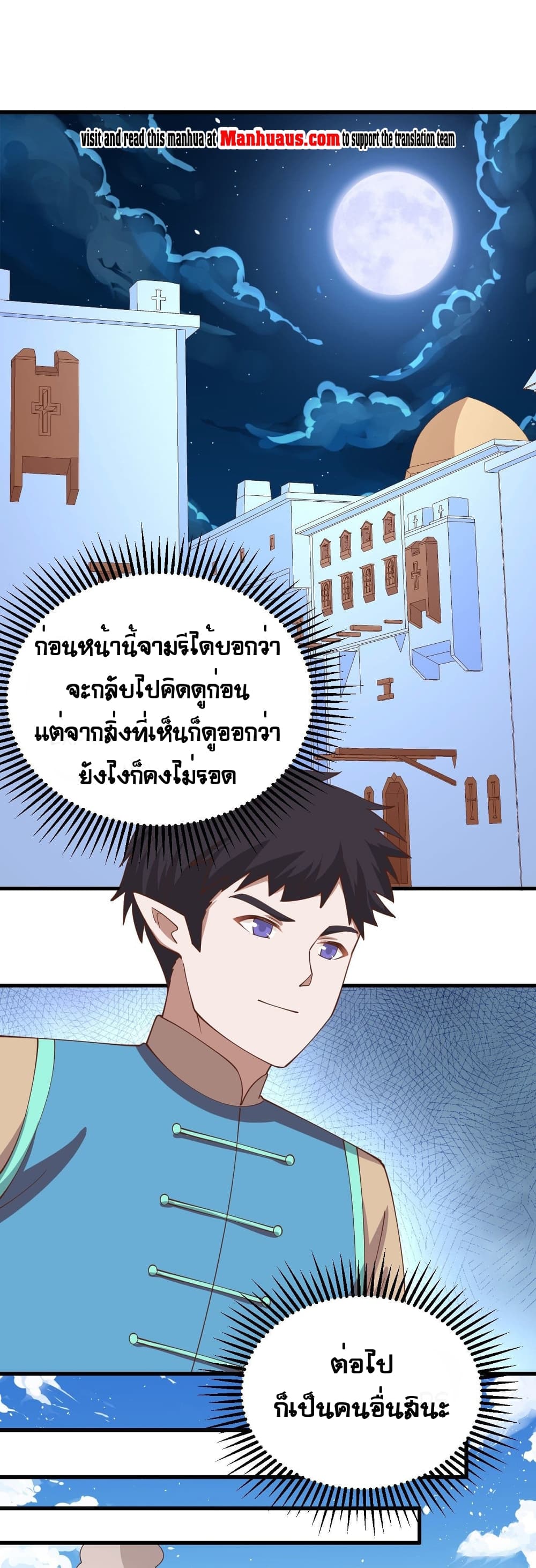 อ่านการ์ตูน Starting From Today I’ll Work As A City Lord 276 ภาพที่ 23