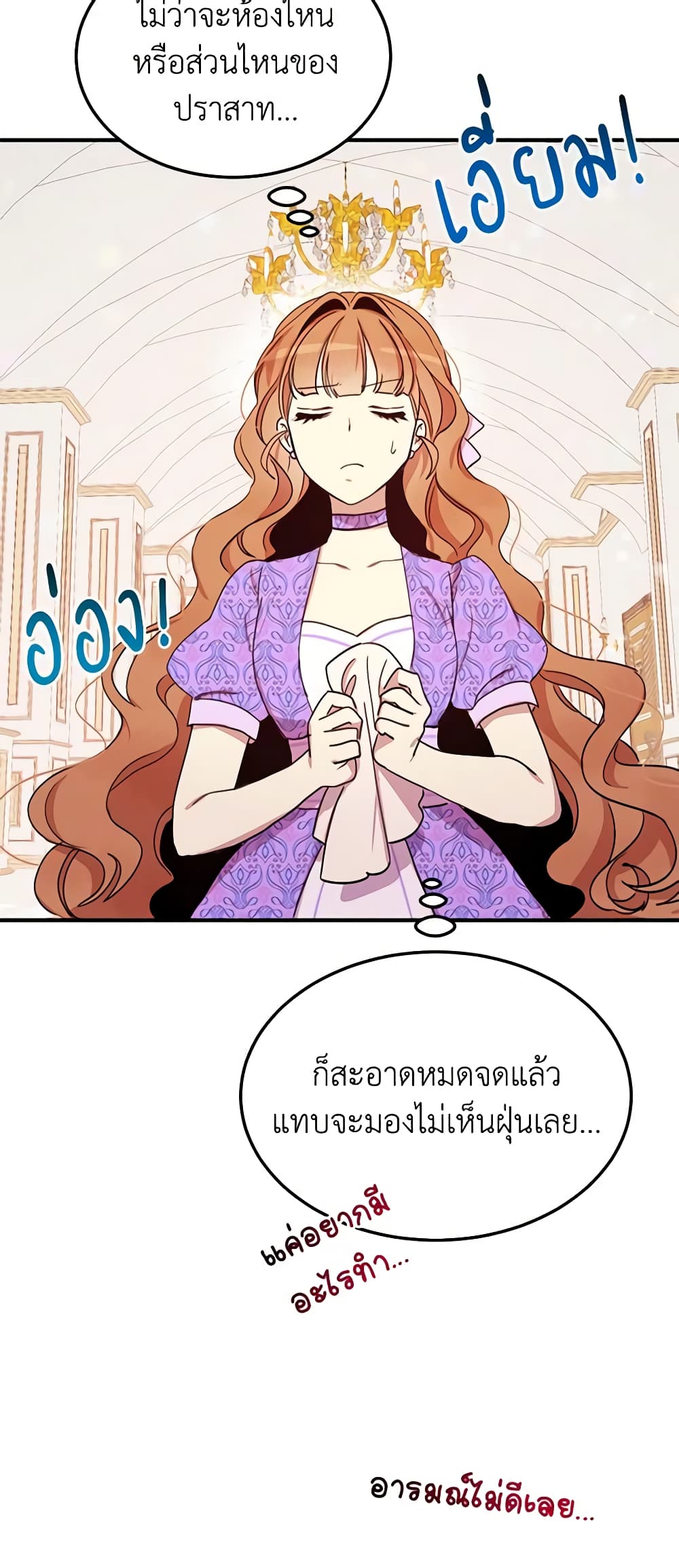 อ่านการ์ตูน What’s Wrong With You, Duke 25 ภาพที่ 5