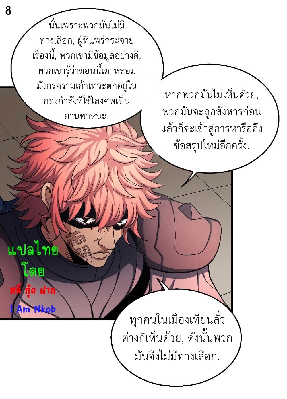 อ่านการ์ตูน God of Martial Arts 385 ภาพที่ 9