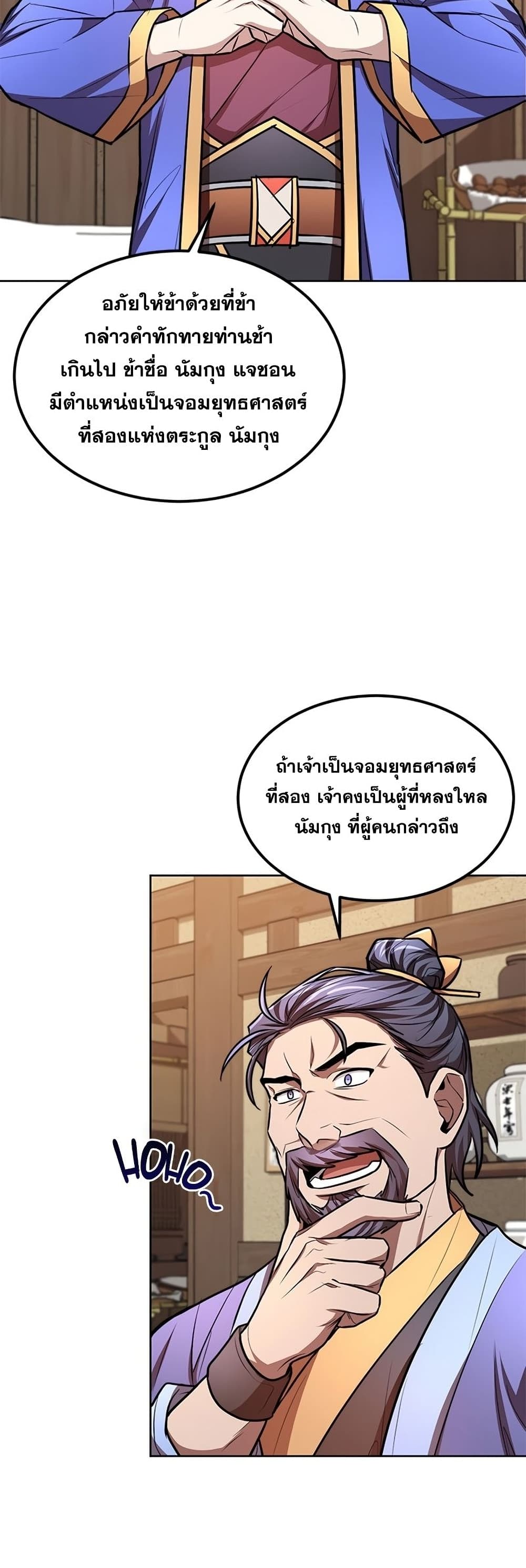 อ่านการ์ตูน Youngest Son of the NamGung Clan 12 ภาพที่ 22