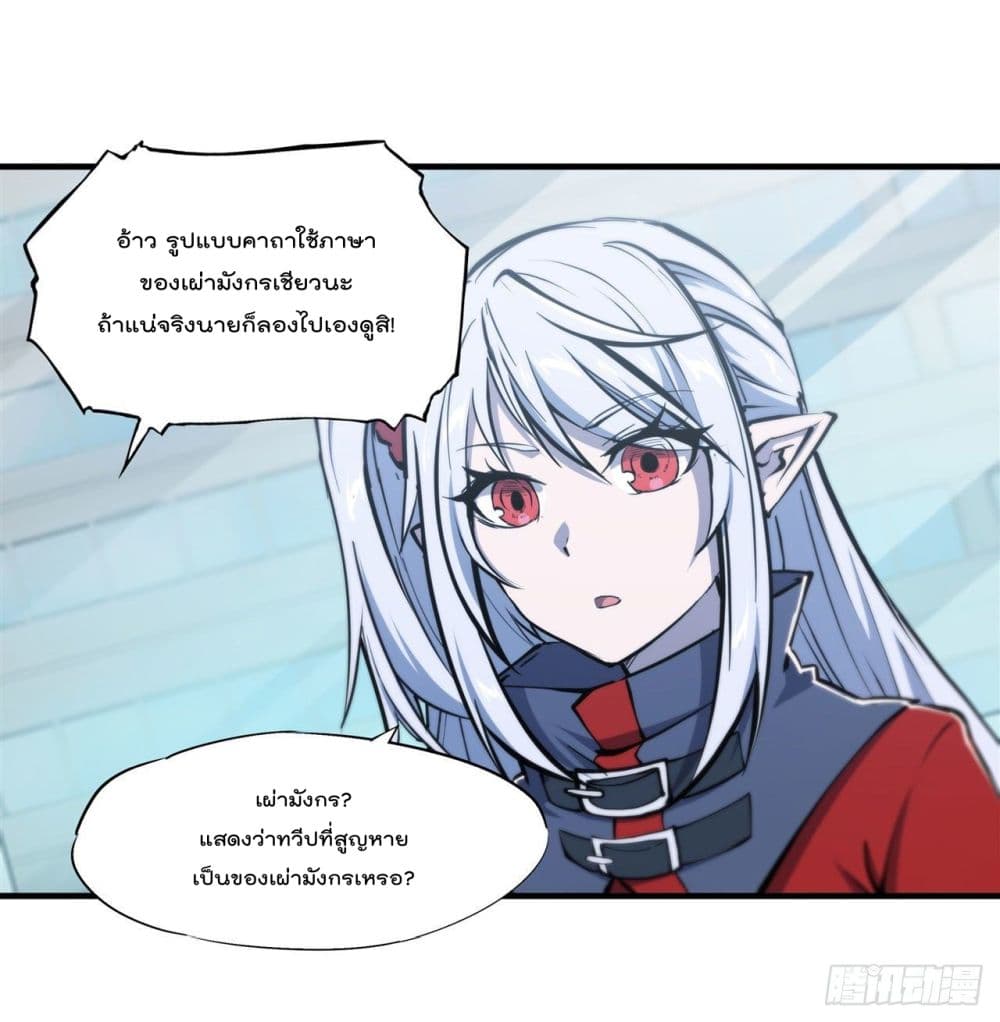 อ่านการ์ตูน The Strongest Knight Become To Lolicon Vampire 214 ภาพที่ 13