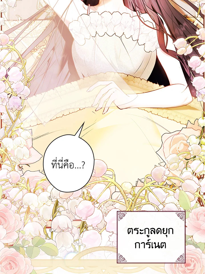 อ่านการ์ตูน The Lady’s Dark Secret 3 ภาพที่ 82