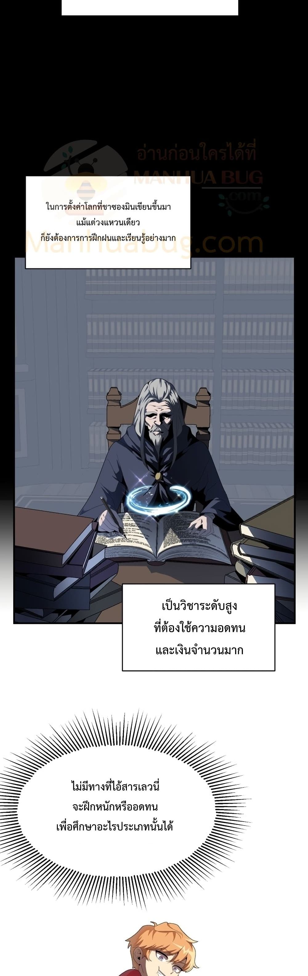 อ่านการ์ตูน Youngest Scion of the Mages 2 ภาพที่ 11