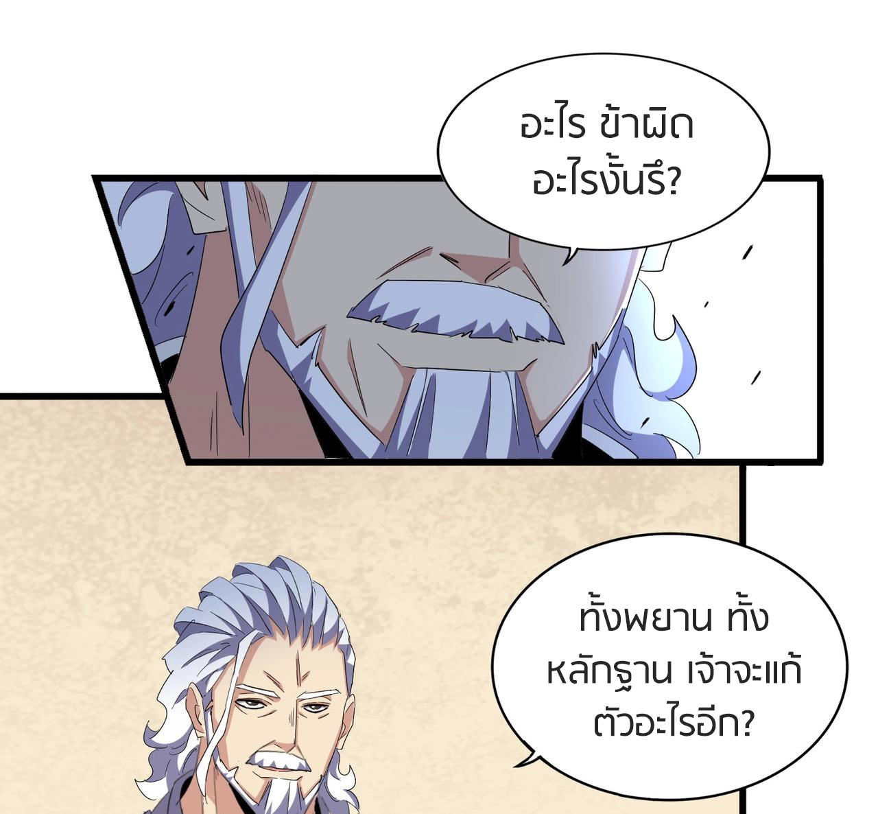 อ่านการ์ตูน Magic Emperor 299 ภาพที่ 84