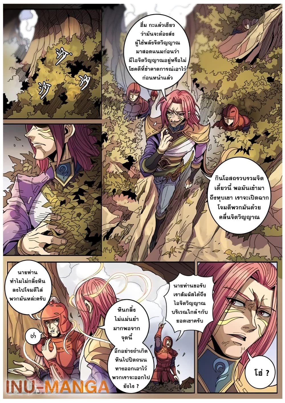อ่านการ์ตูน Tangyan In The Other World 128 ภาพที่ 5