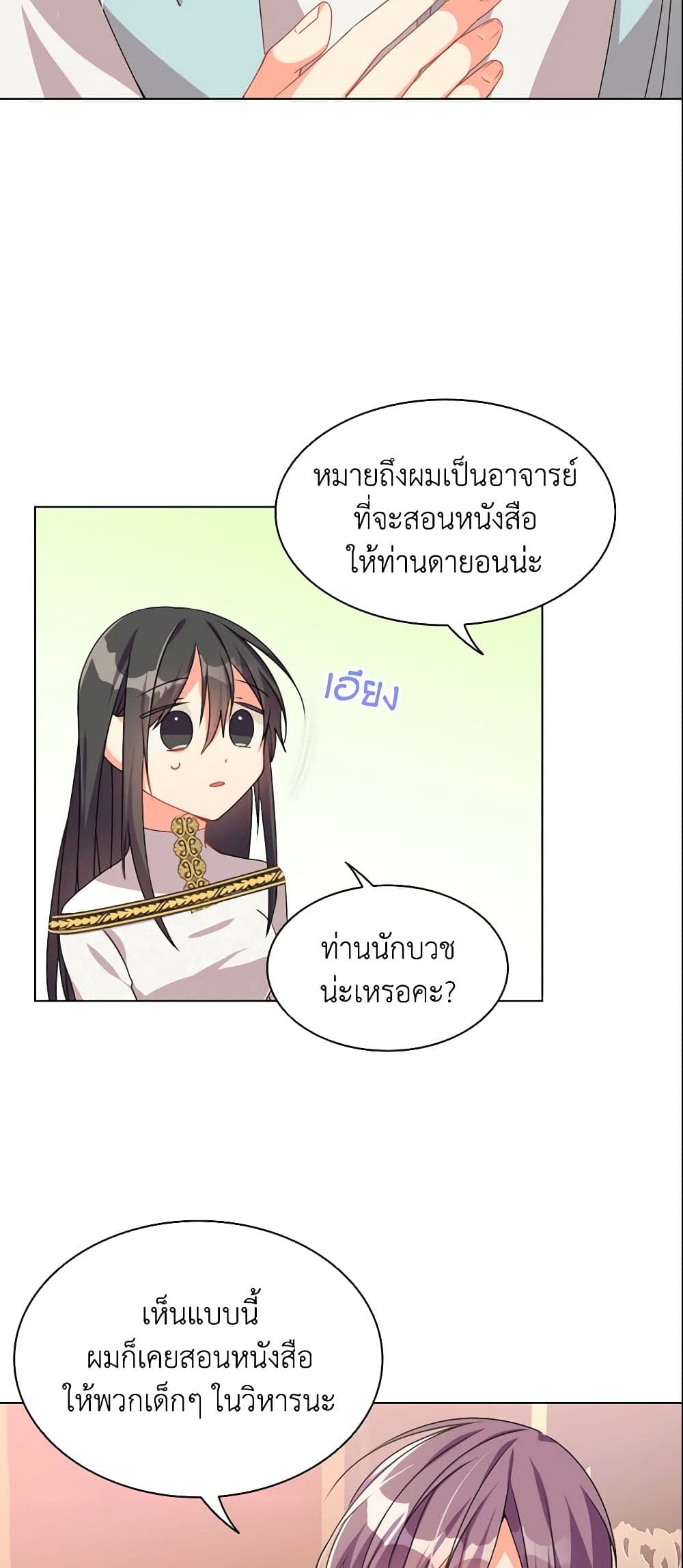 อ่านการ์ตูน The Meaning of You 5 ภาพที่ 39