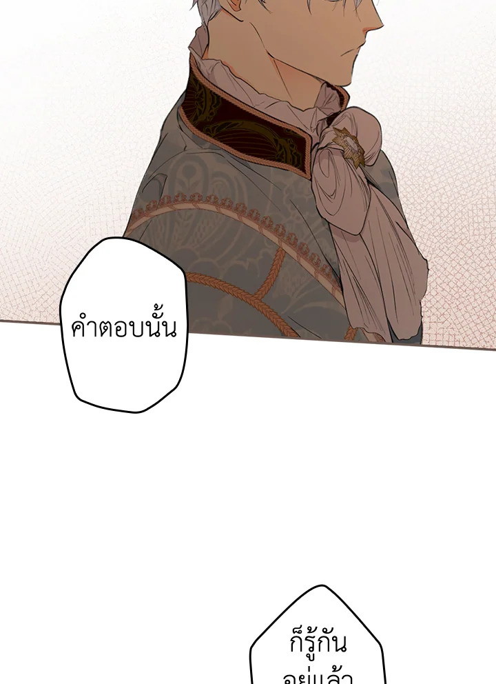 อ่านการ์ตูน The Lady’s Secret 61 ภาพที่ 95