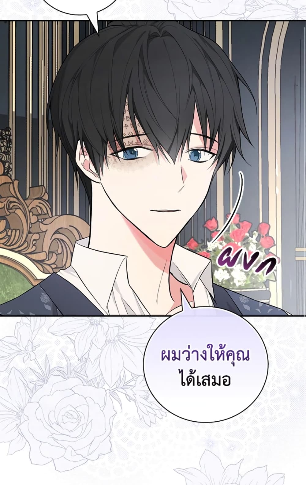 อ่านการ์ตูน I’ll Become the Mother of the Hero 36 ภาพที่ 22