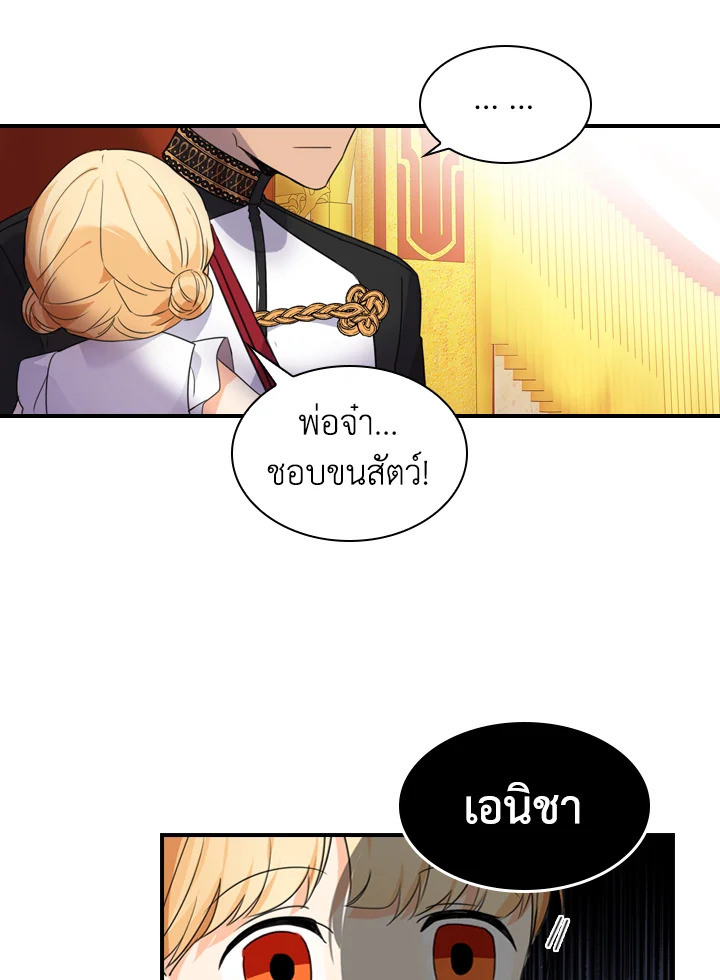 อ่านการ์ตูน The Beloved Little Princess 10 ภาพที่ 19