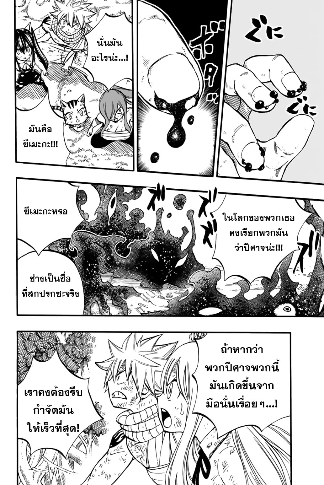 อ่านการ์ตูน Fairy Tail: 100 Years Quest 86 ภาพที่ 9