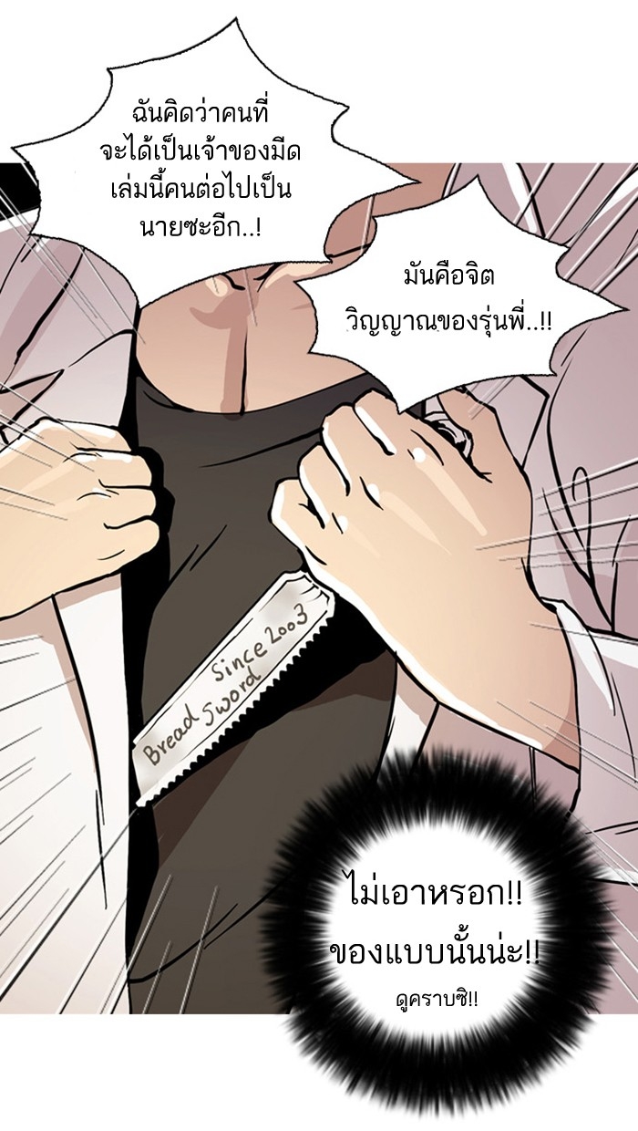 อ่านการ์ตูน Lookism 24 ภาพที่ 28