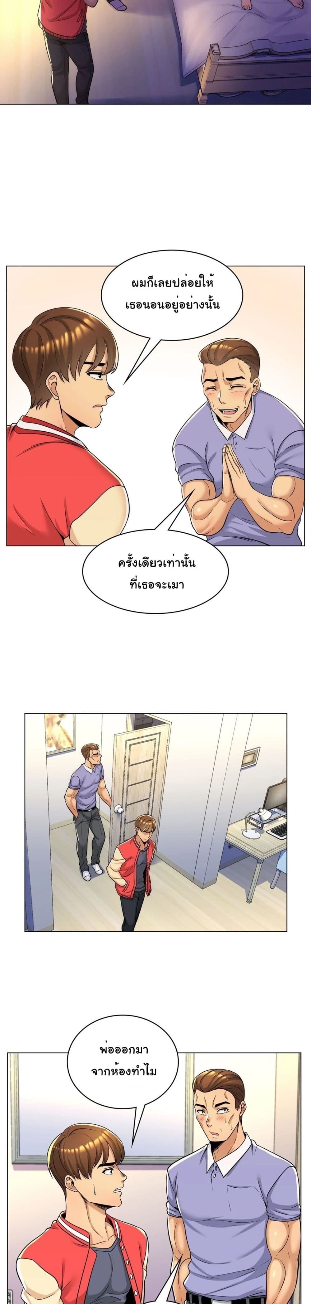 อ่านการ์ตูน My Girlfriend is My Stepmother 3 ภาพที่ 6