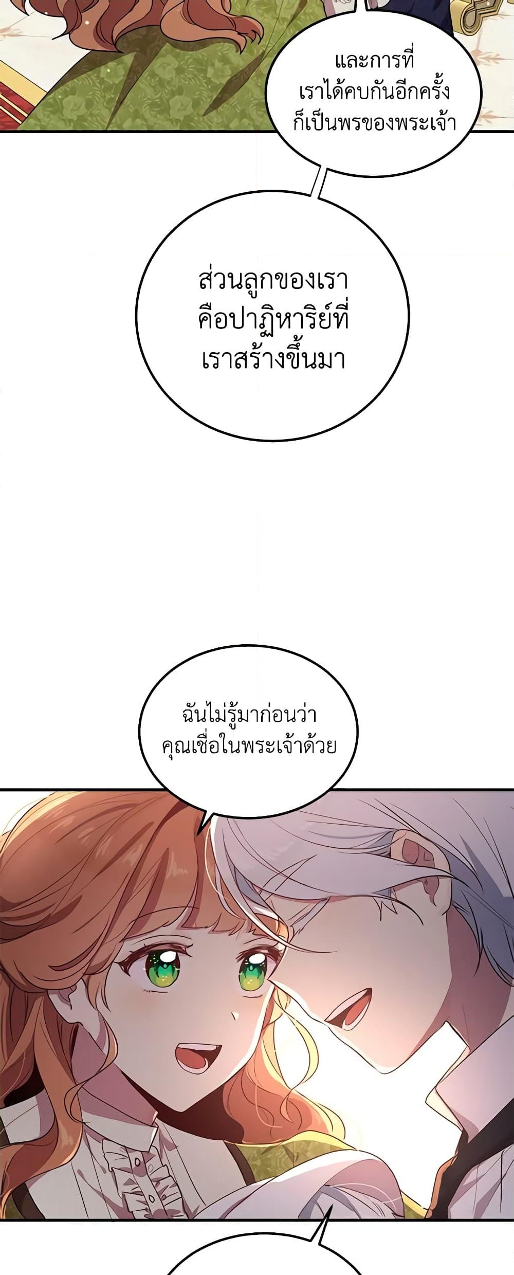 อ่านการ์ตูน What’s Wrong With You, Duke 133 ภาพที่ 48