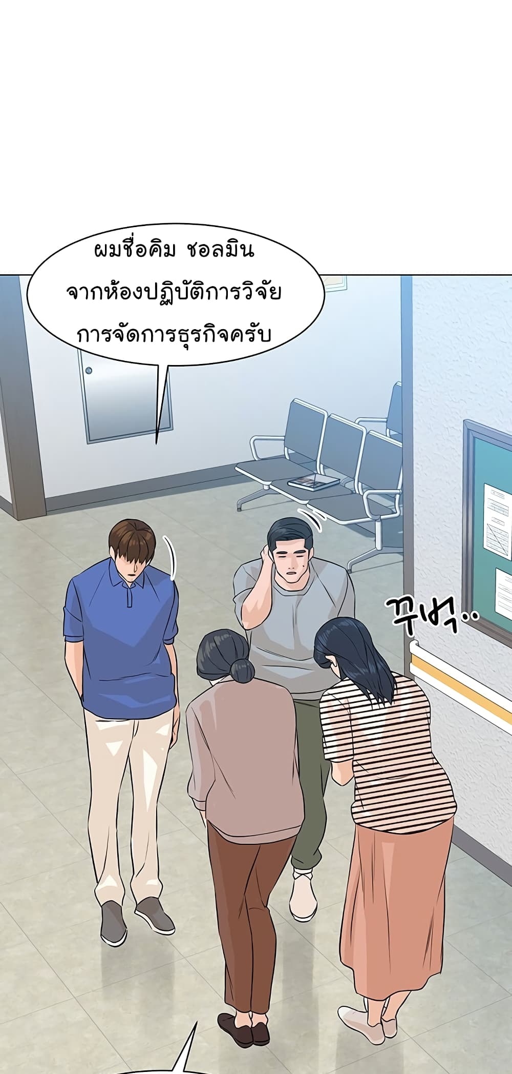 อ่านการ์ตูน From the Grave and Back 73 ภาพที่ 39