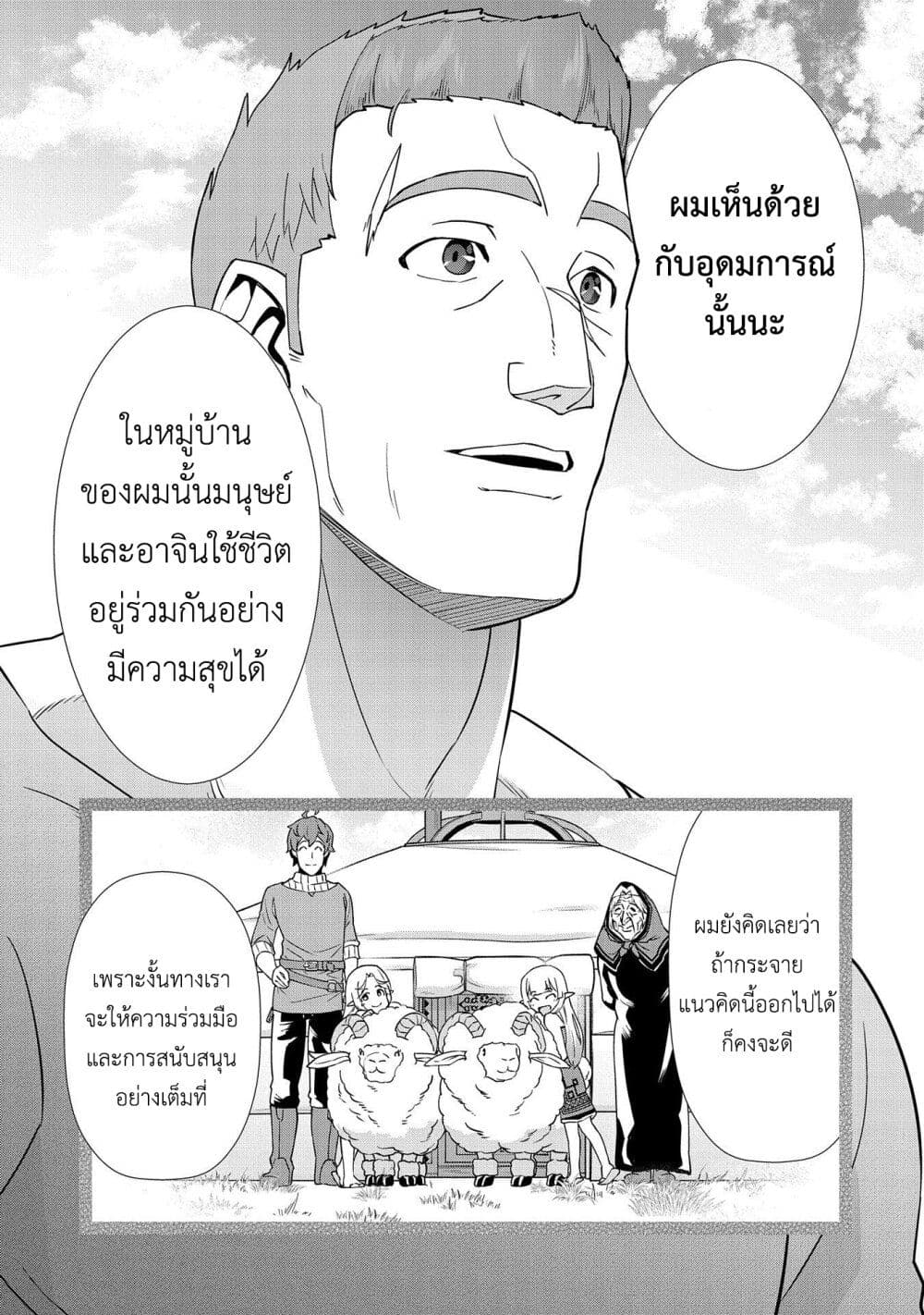 อ่านการ์ตูน Ryoumin 0-nin Start no Henkyou Ryoushusama 9 ภาพที่ 14