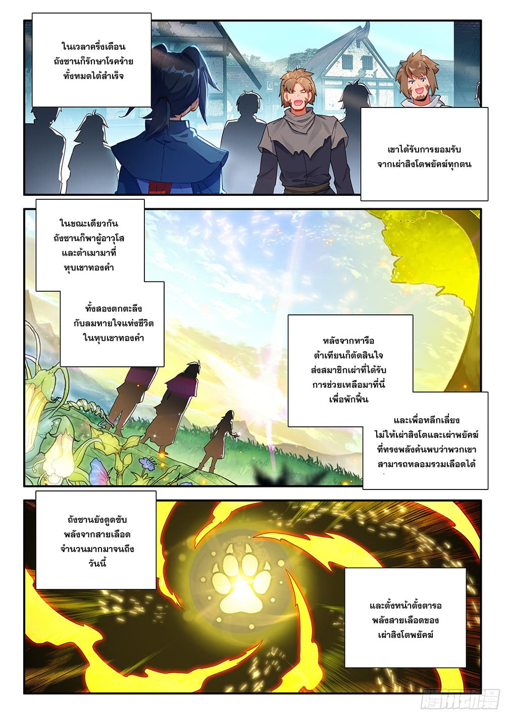 อ่านการ์ตูน Douluo Dalu 5 Rebirth of Tang San 134 ภาพที่ 6