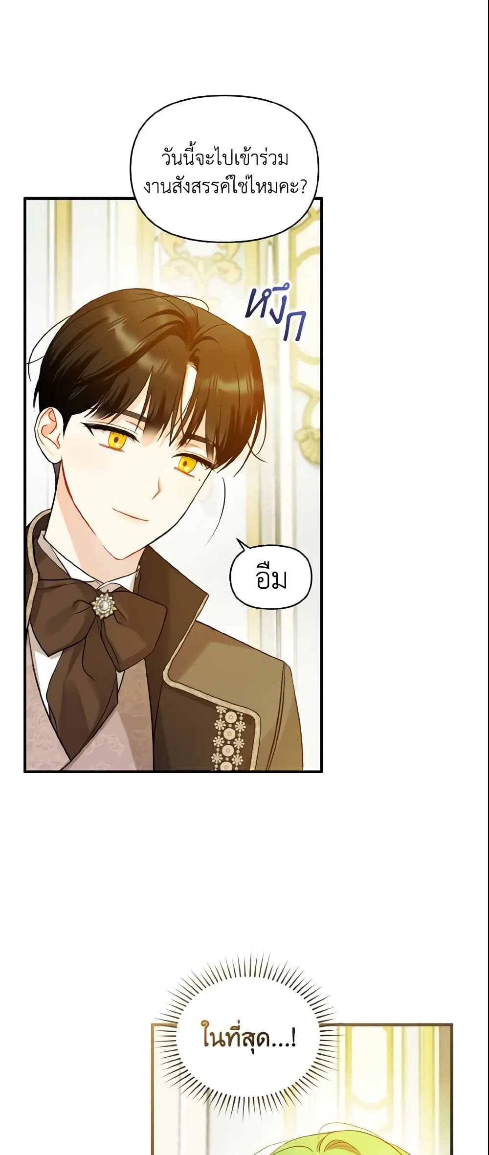 อ่านการ์ตูน I Became The Younger Sister Of A Regretful Obsessive Male Lead 21 ภาพที่ 11