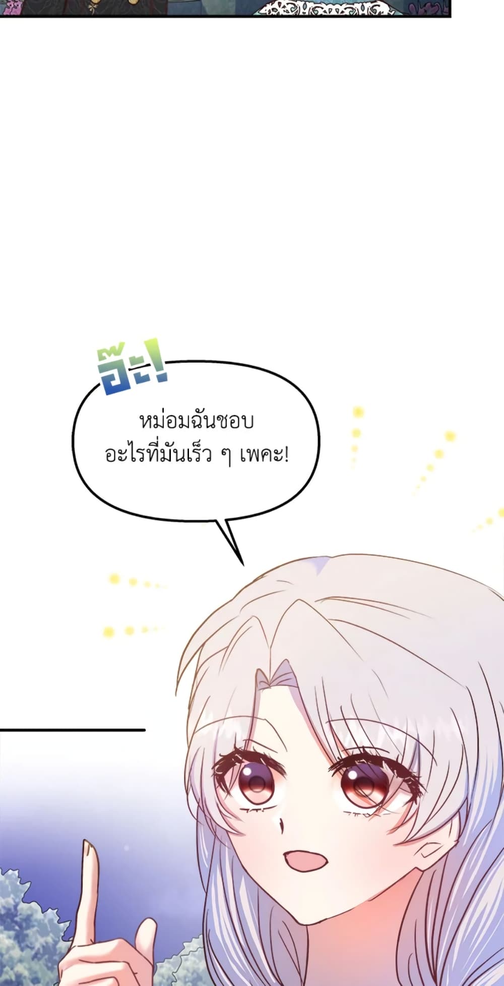 อ่านการ์ตูน I Didn’t Save You To Get Proposed To 25 ภาพที่ 36