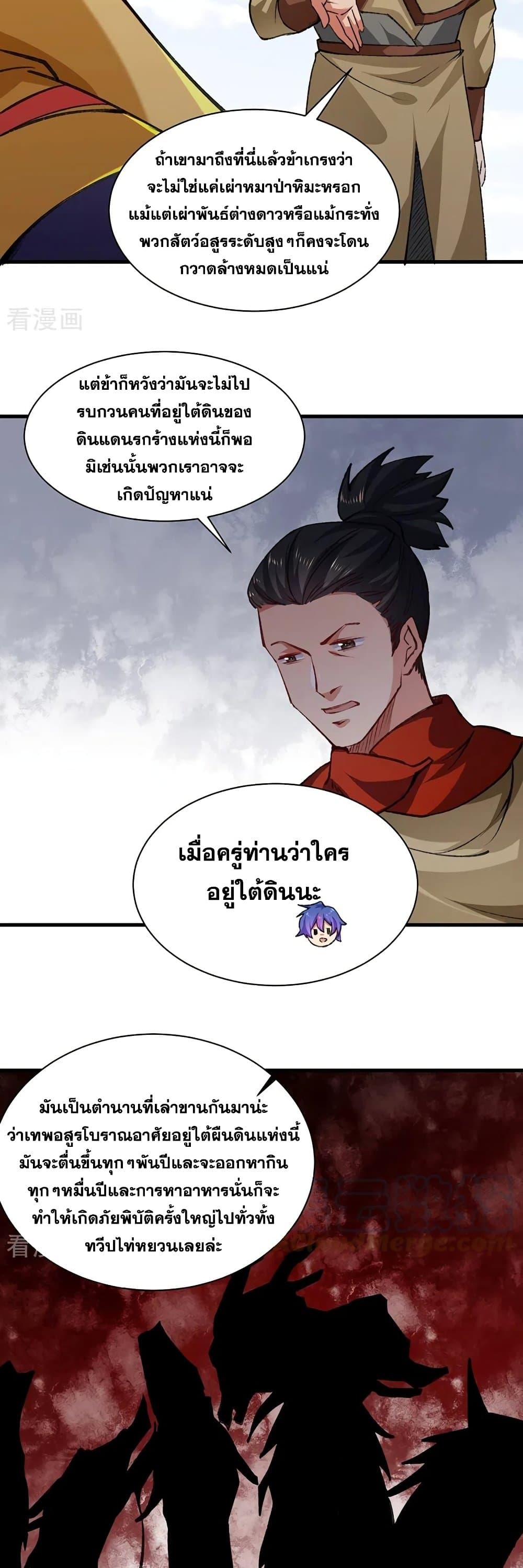 อ่านการ์ตูน WuDao Du Zun 357 ภาพที่ 24