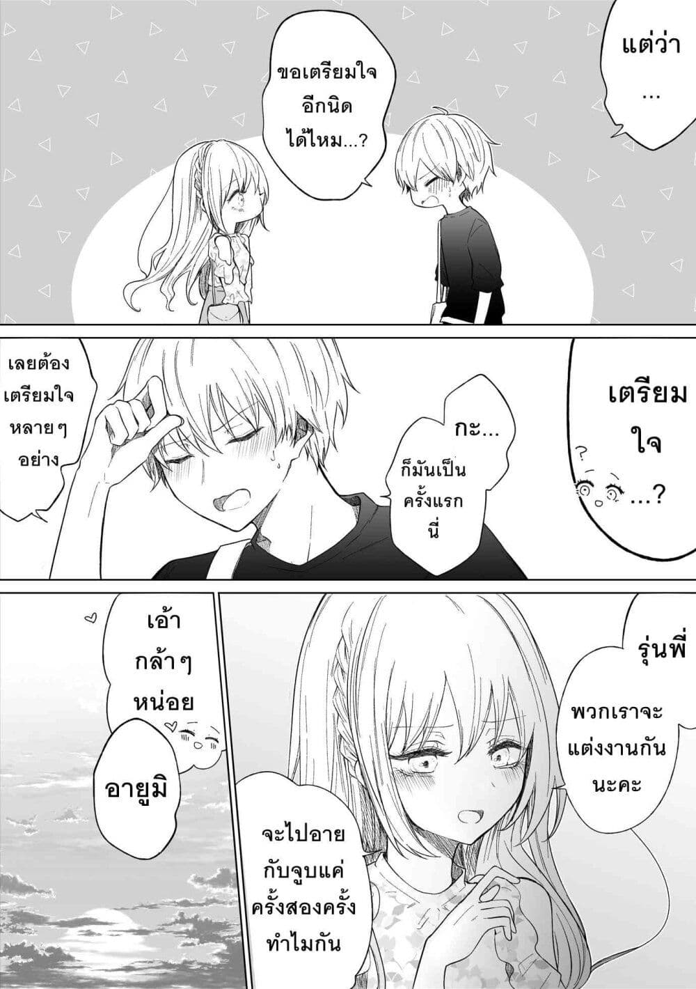 อ่านการ์ตูน Ichizu Bitch Chan 18 ภาพที่ 20