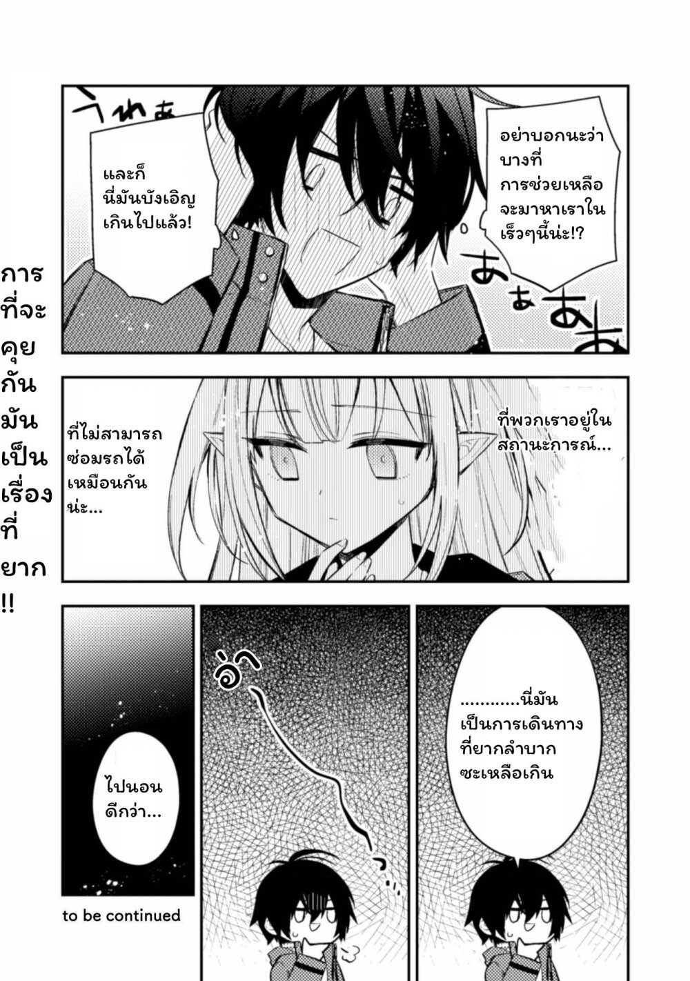 อ่านการ์ตูน Sayonara Isekai, Mata Kite Ashita 2.2 ภาพที่ 14