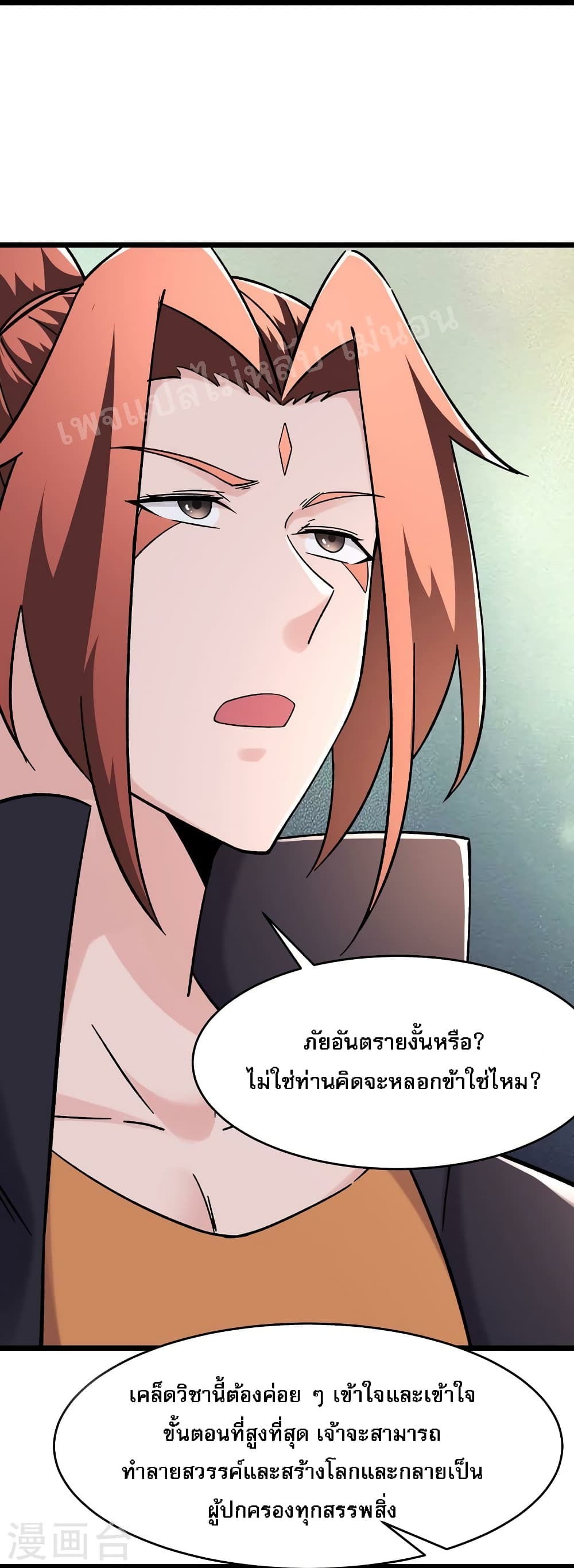 อ่านการ์ตูน My Harem is All Female Students 169 ภาพที่ 24