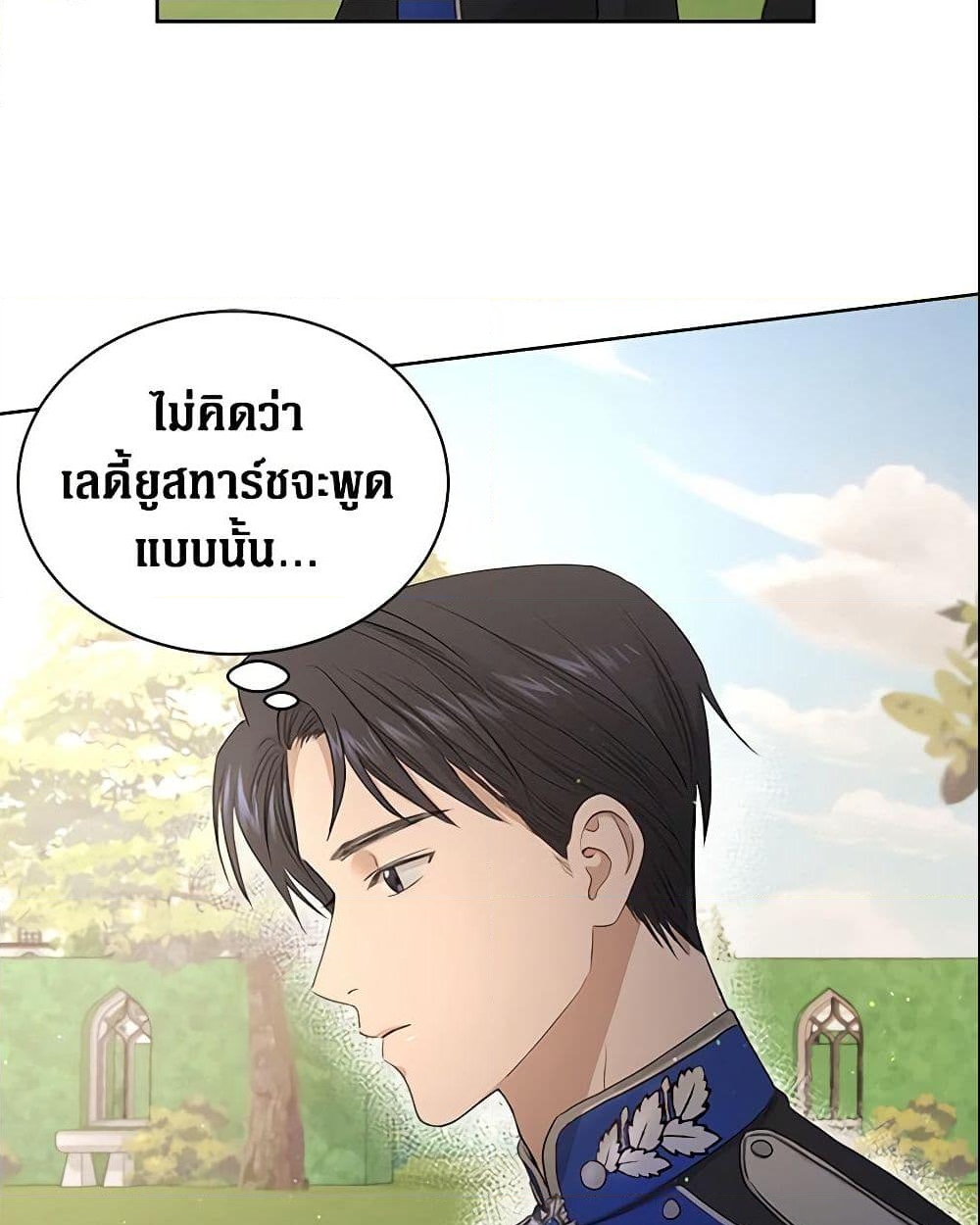 อ่านการ์ตูน I Don’t Love You Anymore 4 ภาพที่ 11