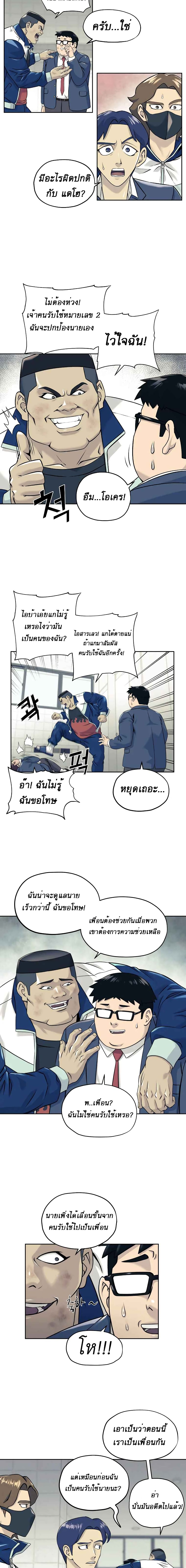 อ่านการ์ตูน Dog Fight Club 8 ภาพที่ 8