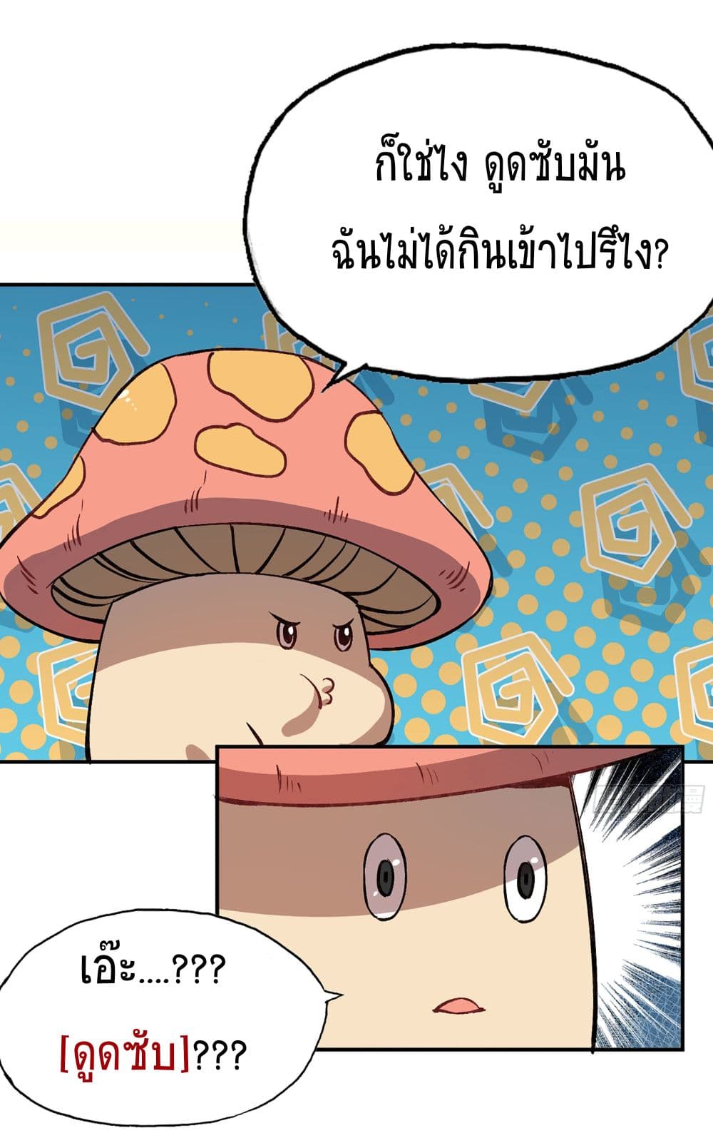 อ่านการ์ตูน Mushroom Brave 14 ภาพที่ 29