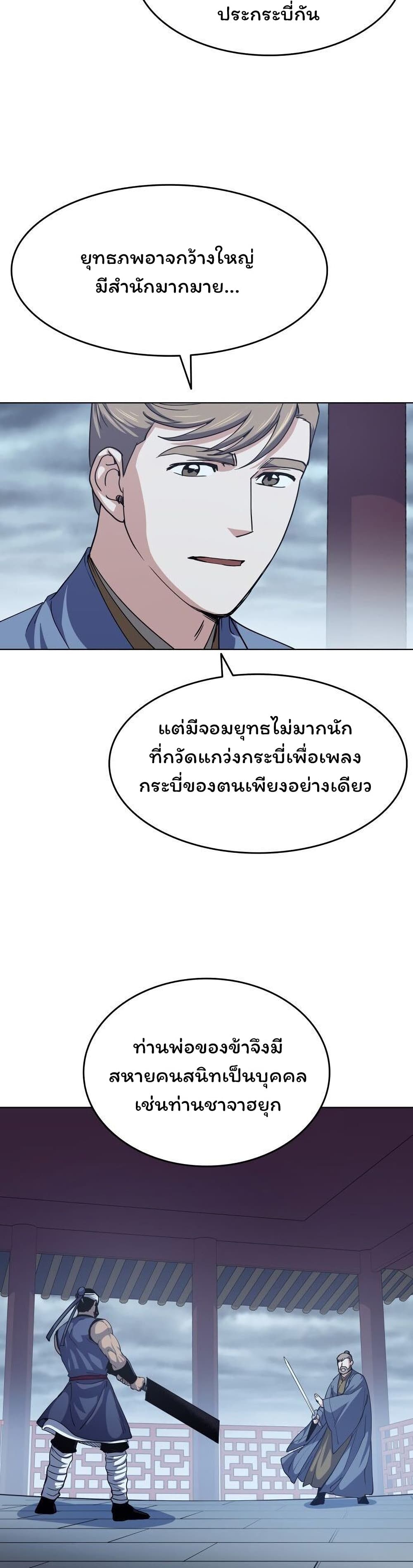 อ่านการ์ตูน Tale of a Scribe Who Retires to the Countryside 16 ภาพที่ 17