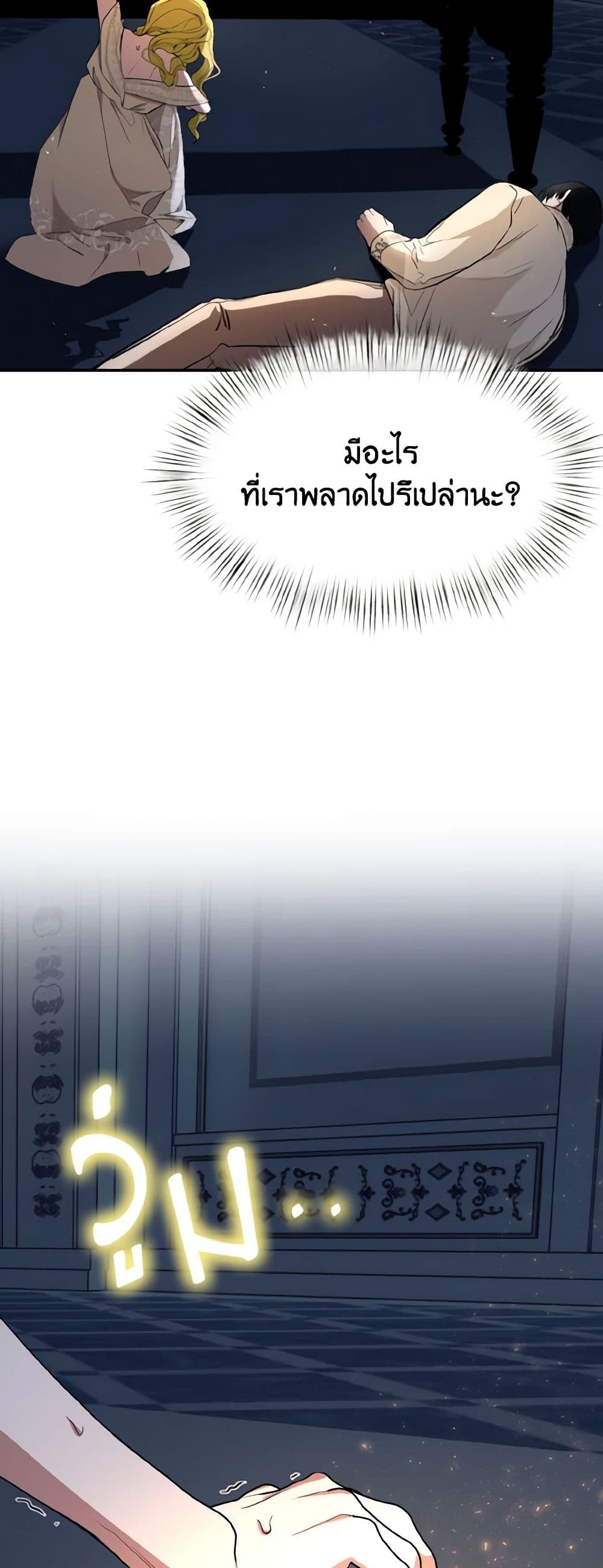 อ่านการ์ตูน I Treated The Mastermind And Ran Away 36 ภาพที่ 59