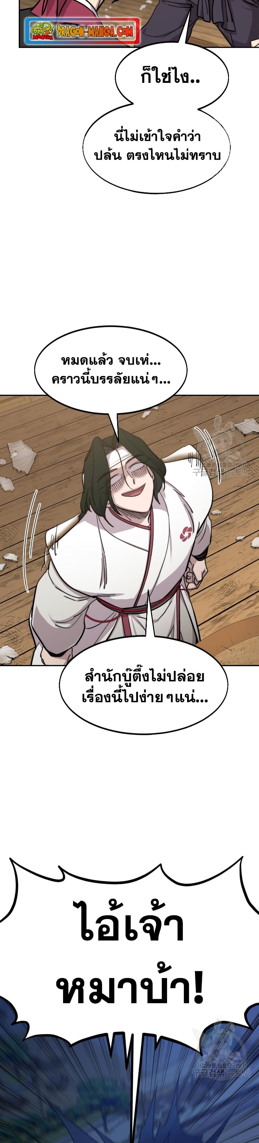 อ่านการ์ตูน Return of the Mountain Hua Sect 84 ภาพที่ 21