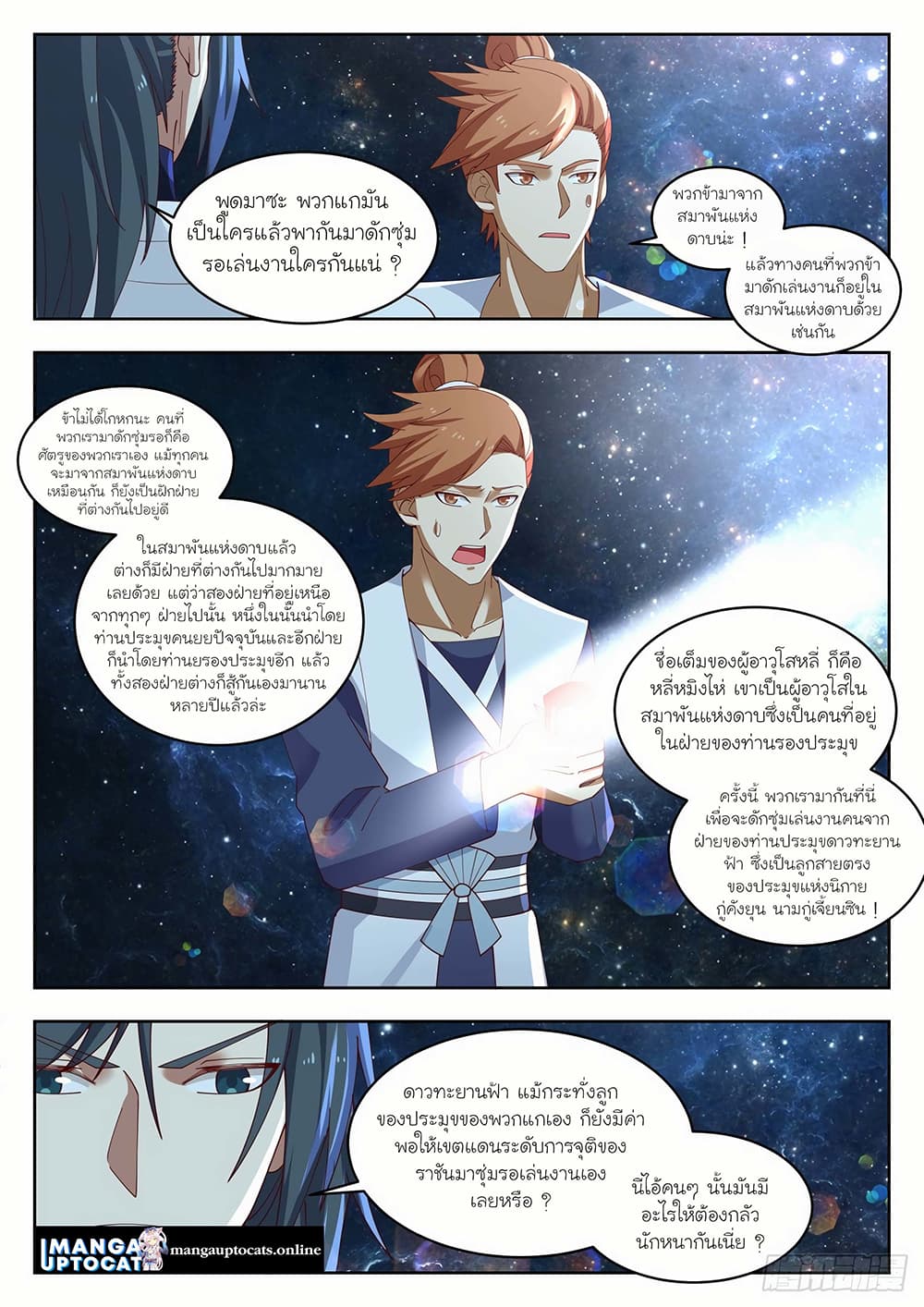 อ่านการ์ตูน Martial Peak 1444 ภาพที่ 10