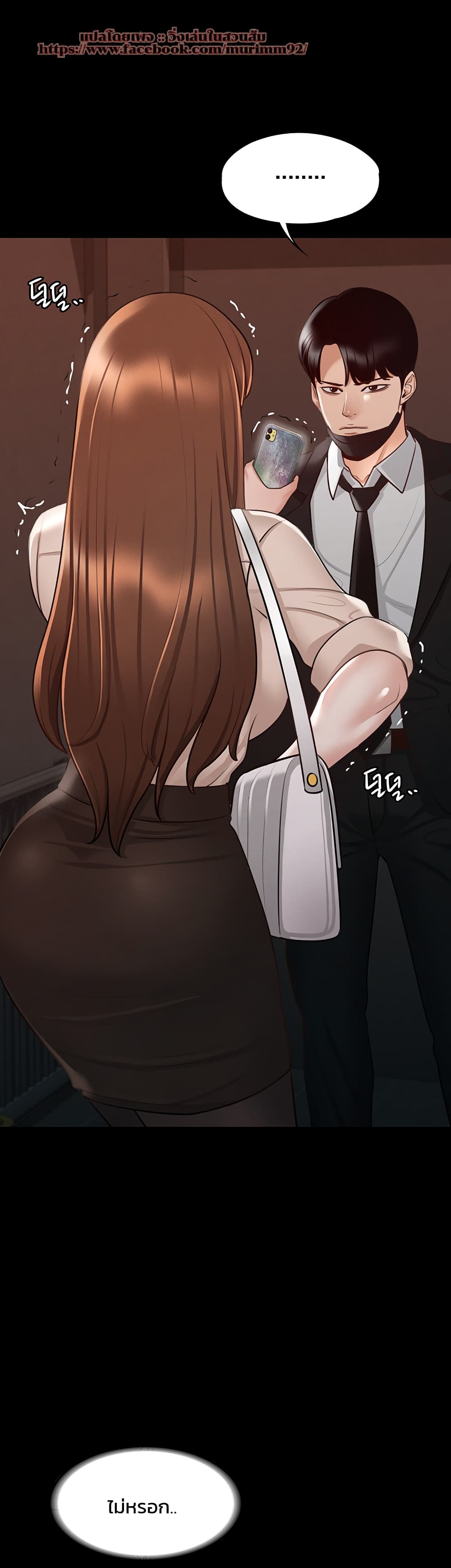 อ่านการ์ตูน Workplace Manager Privileges 13 ภาพที่ 11