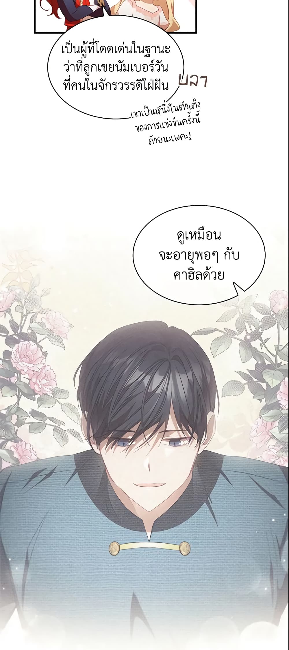 อ่านการ์ตูน The Beloved Little Princess 117 ภาพที่ 46