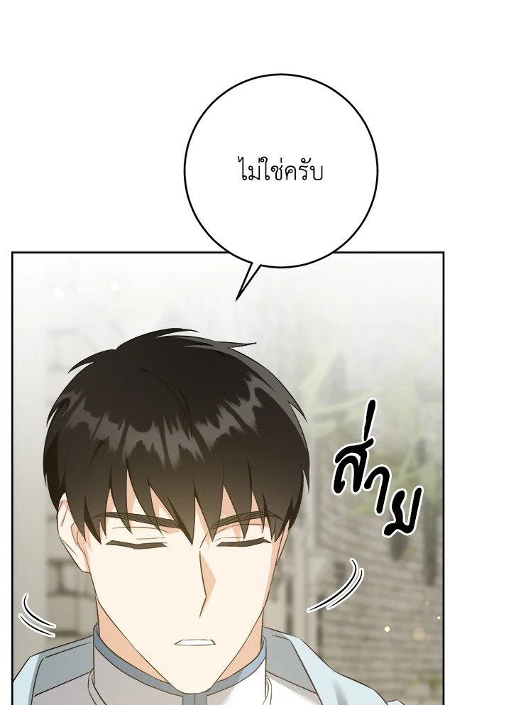 อ่านการ์ตูน Please Give Me the Pacifier 54 ภาพที่ 41