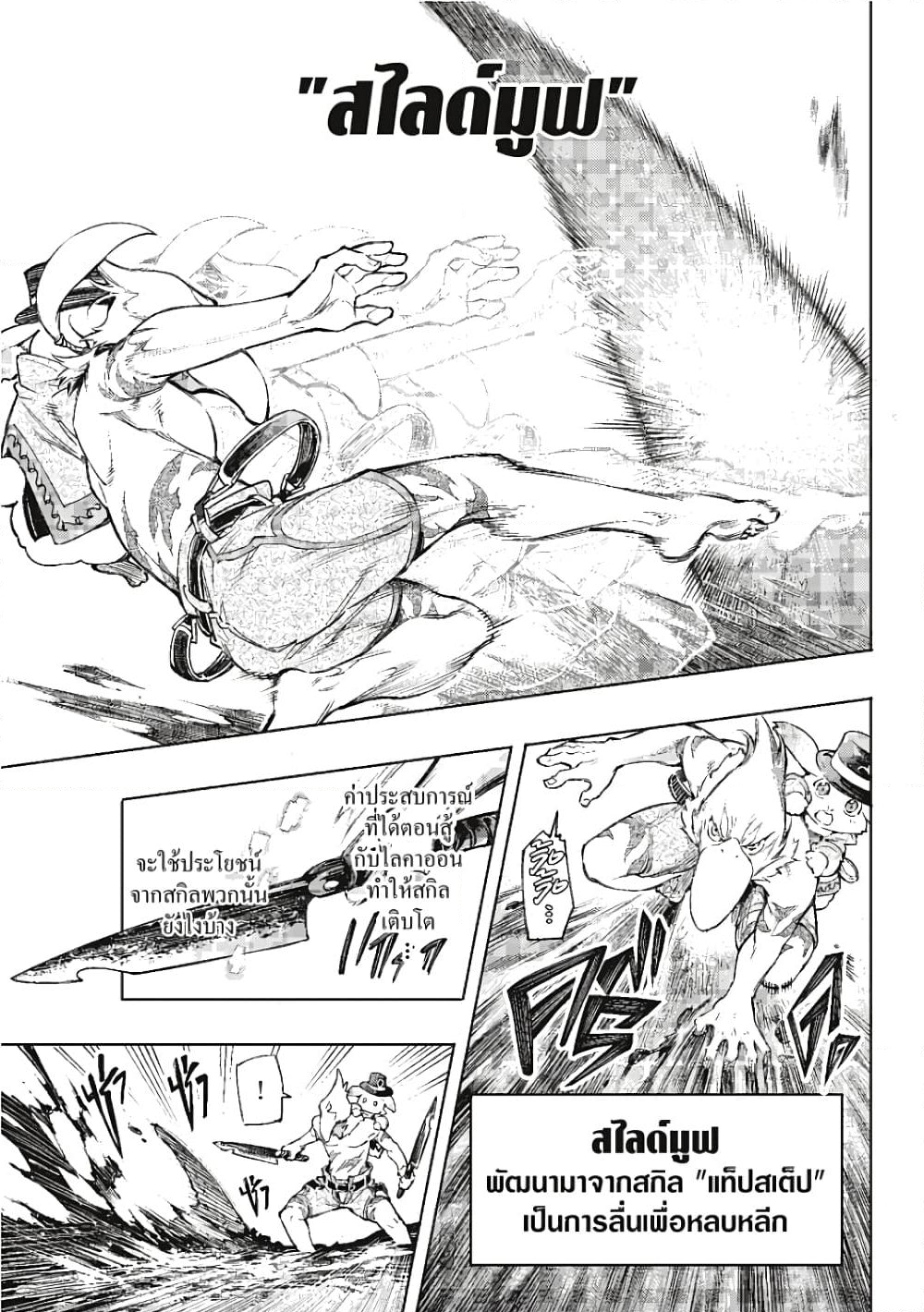 อ่านการ์ตูน Shangri-La Frontier 7 ภาพที่ 4