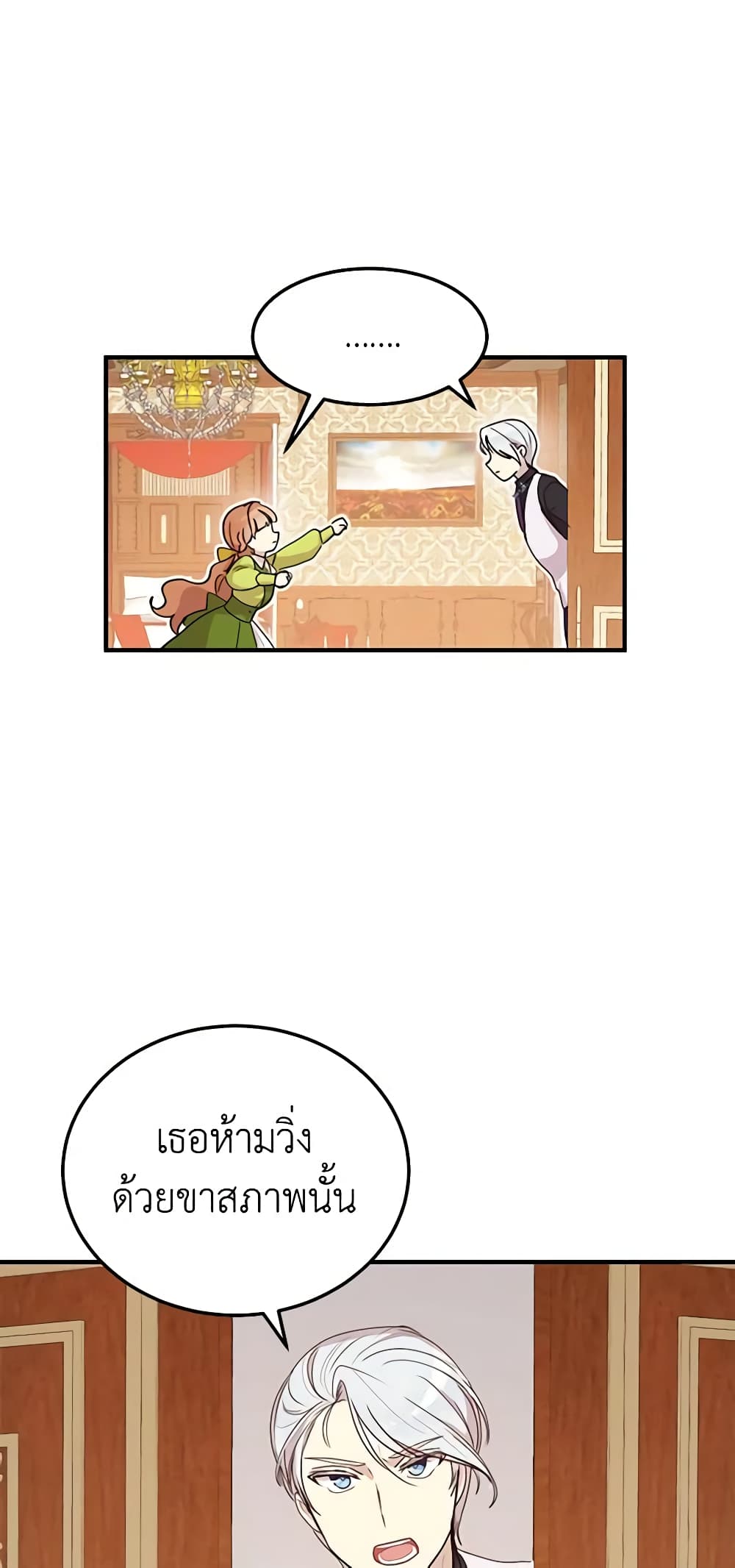 อ่านการ์ตูน What’s Wrong With You, Duke 23 ภาพที่ 45