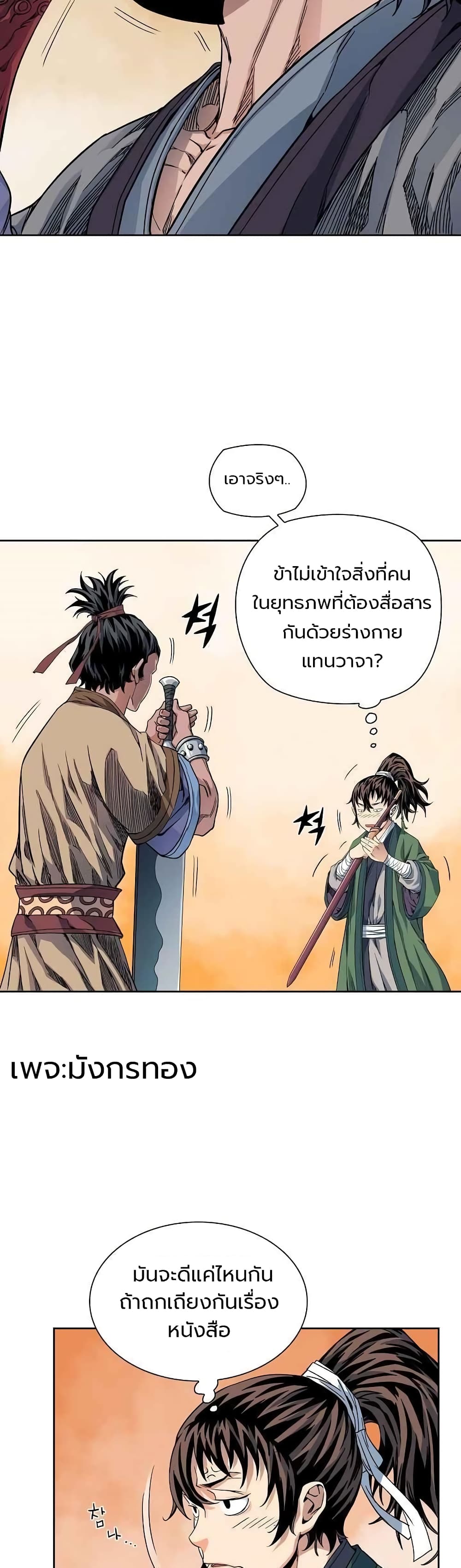 อ่านการ์ตูน The Scholar Warrior 10 ภาพที่ 14