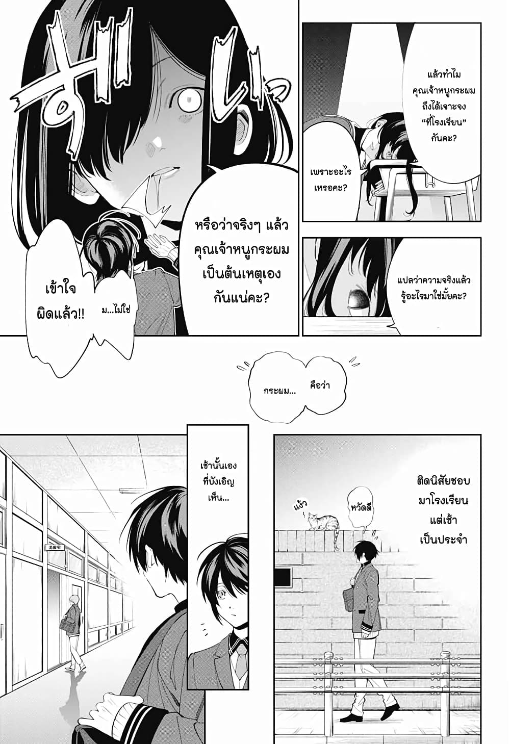 อ่านการ์ตูน Boku to Kimi no Nijuu Tantei 1 ภาพที่ 15