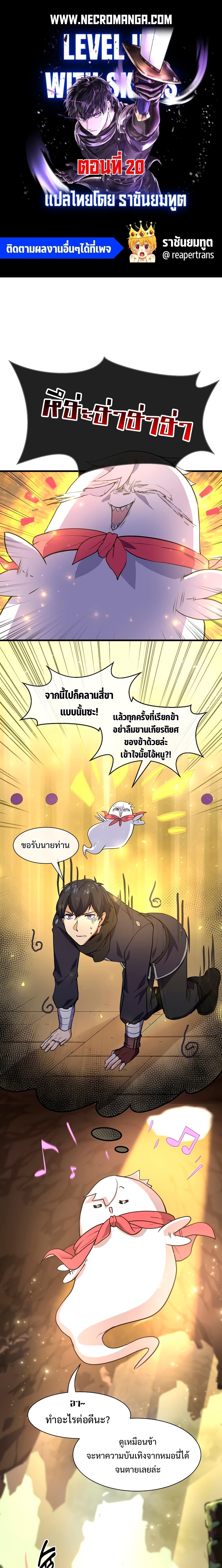 อ่านการ์ตูน Level Up with Skills 20 ภาพที่ 1