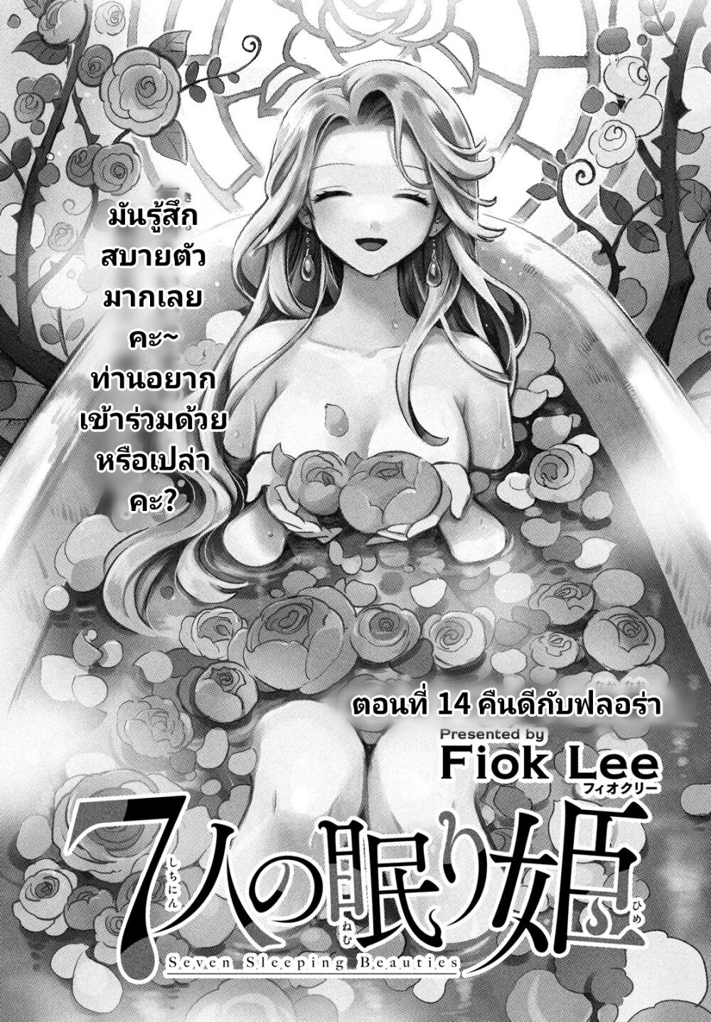 อ่านการ์ตูน 7-Nin no Nemuri Hime 14 ภาพที่ 1