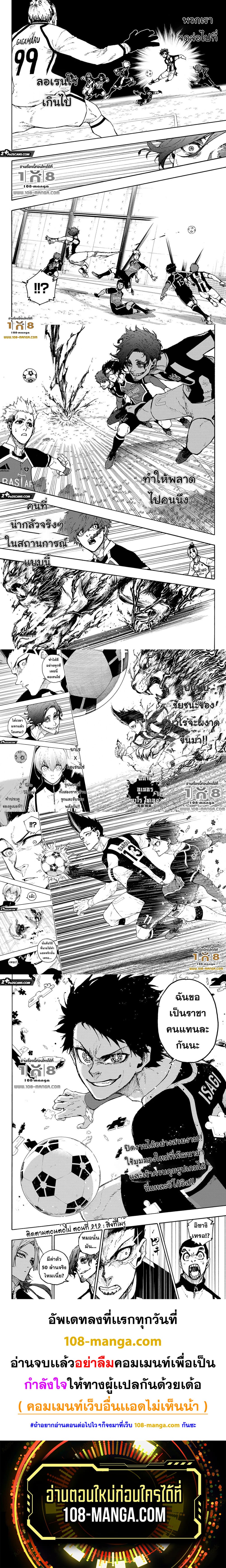 อ่านการ์ตูน Blue Lock 211 ภาพที่ 3