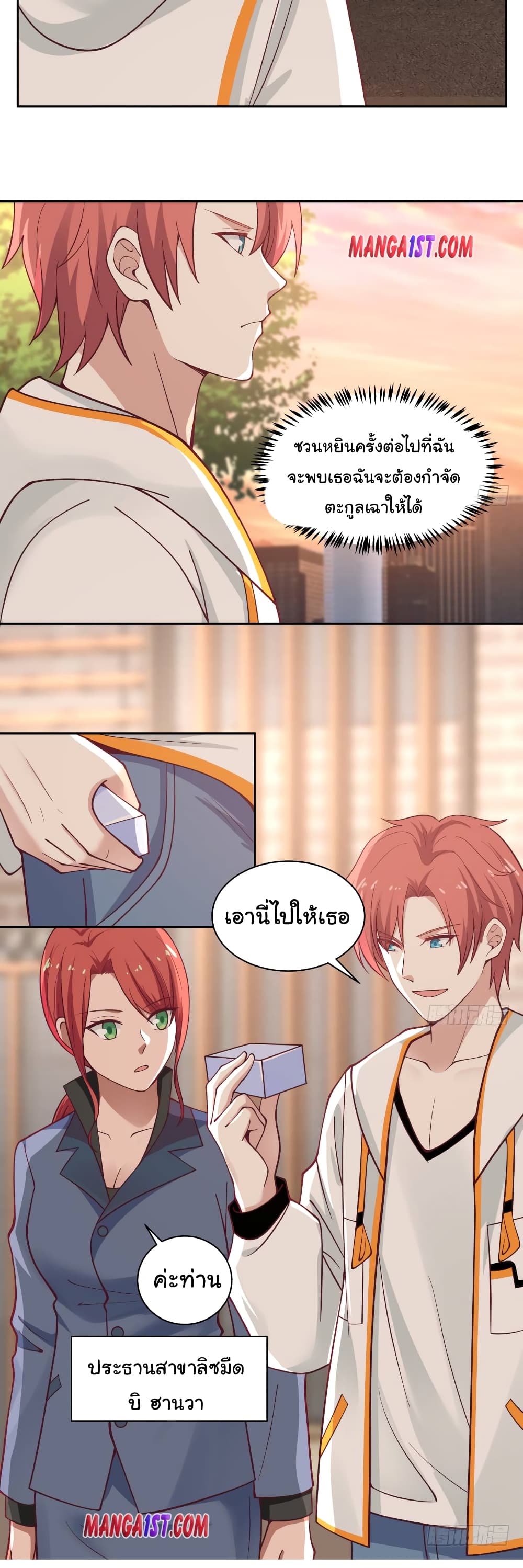 อ่านการ์ตูน I Have a Dragon in My Body 354 ภาพที่ 6