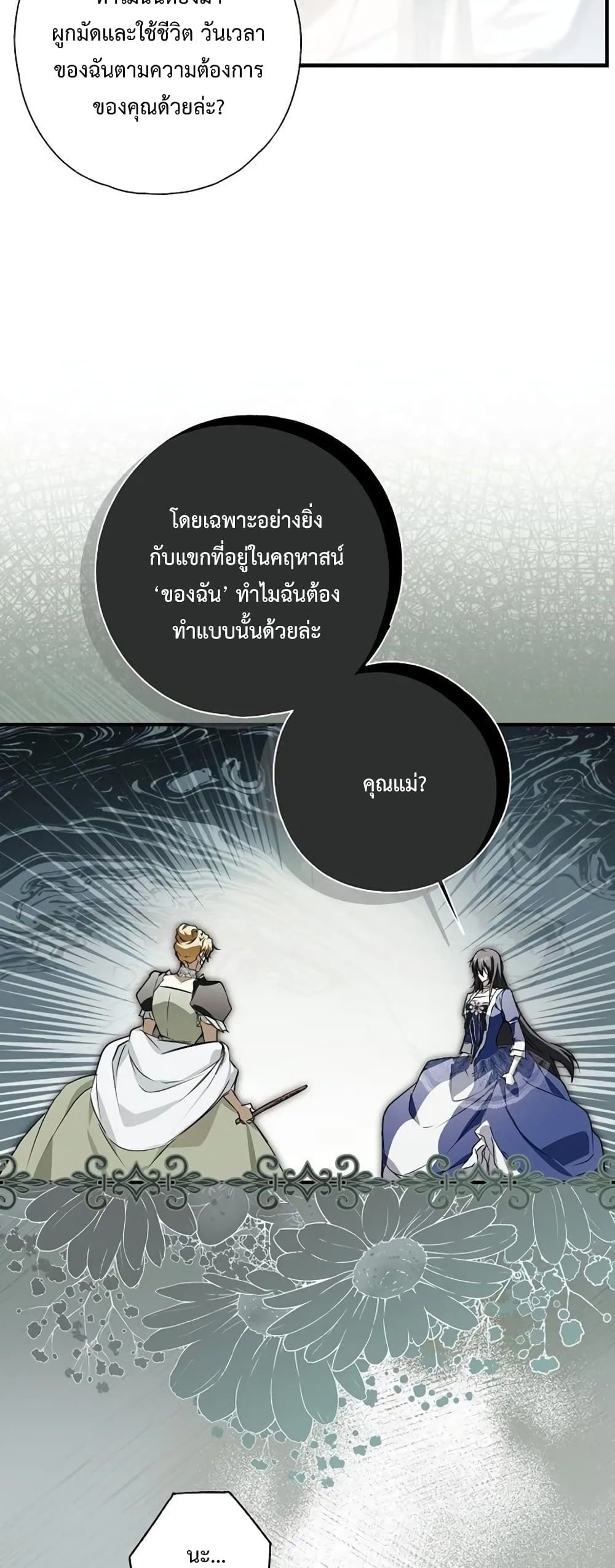 อ่านการ์ตูน My Body Has Been Possessed By Someone 4 ภาพที่ 42