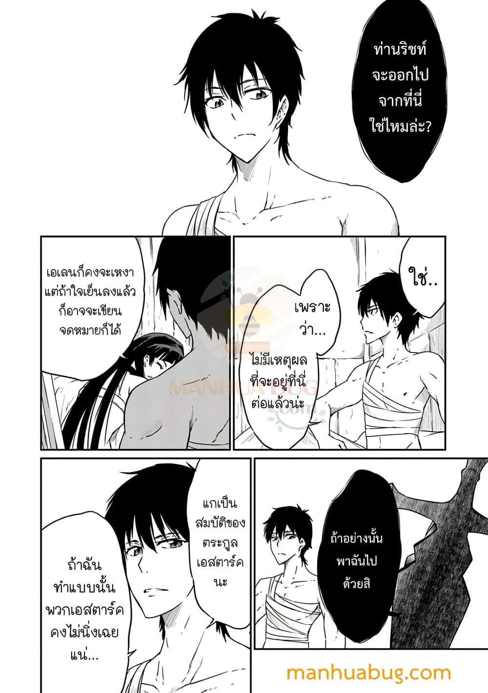 อ่านการ์ตูน Saikyou Fuhai no Shinkentsukai 3 ภาพที่ 27