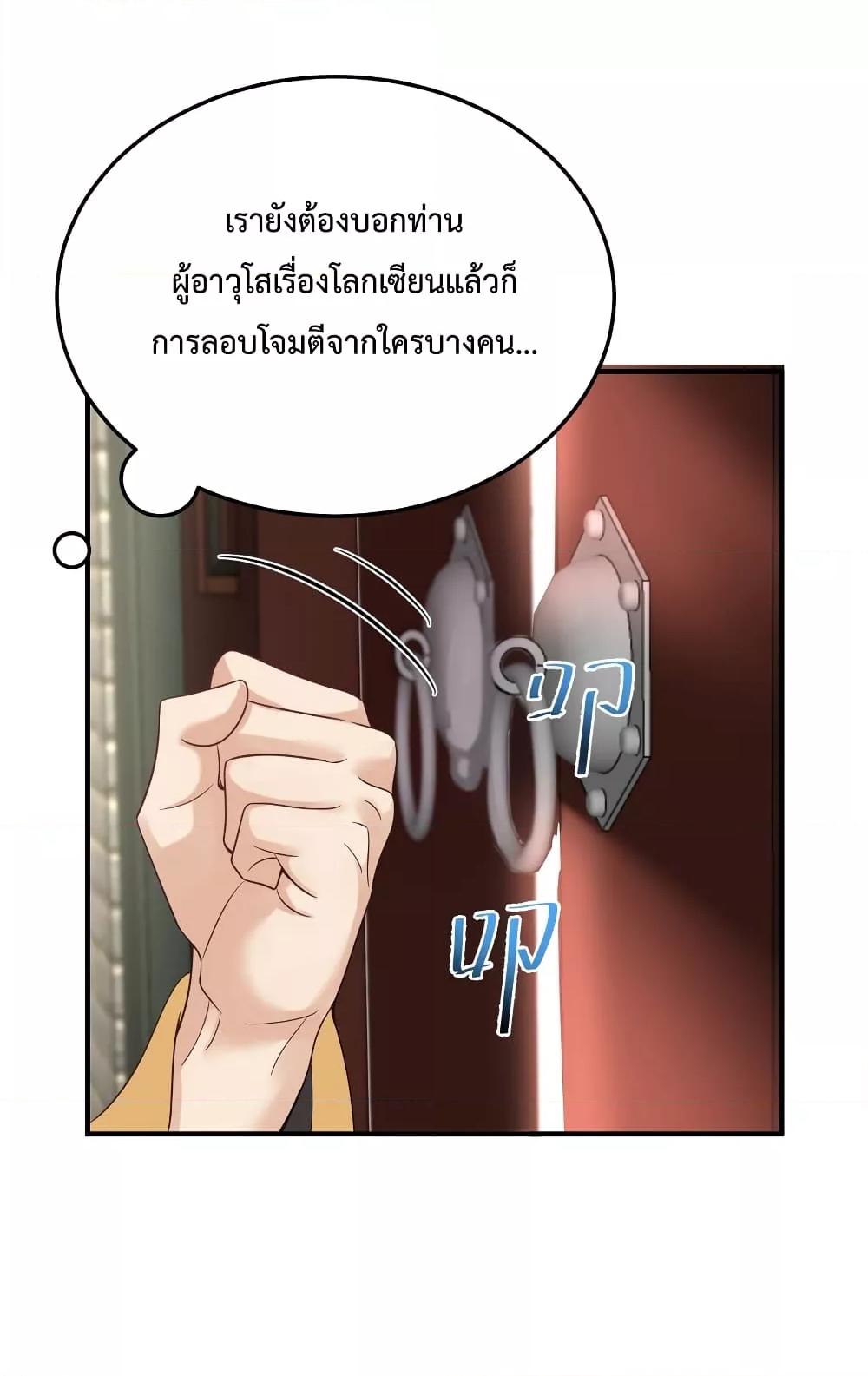 อ่านการ์ตูน Am I Invincible 70 ภาพที่ 18